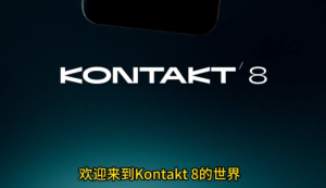 图片[1]-Mac 苹果系统要求Kontakt 8康泰克-果果音源网