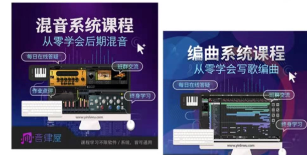 「从零学会后期混音与写歌编曲」混音系统课程+编曲系统课程（46.70GB）-果果音源网