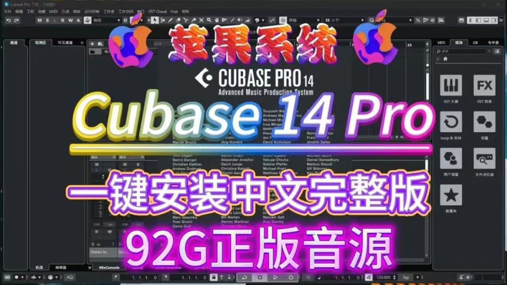 Cubase Pro v14.0.10 VR/R2R/U2B+原厂音源+安装方法 [MacOSX]（92GB+）-果果音源网