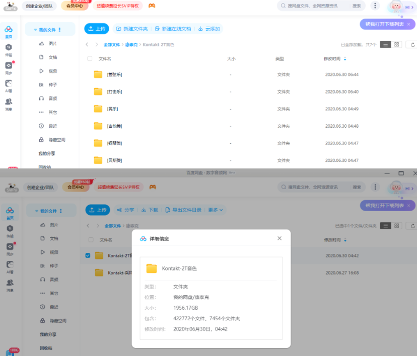 图片[2]-[康泰克经典常用音源] Kontakt 音色库 全部解压 分门别类 一键入库（可以提供硬盘拷贝）[4TB]-果果音源网