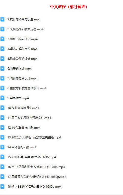 图片[2]-[智能编曲软件] Band in a box 2020 中文完整版/鼓拓展/真轨包（附安装教程/中文使用视频）[WiN]（1600Gb）-果果音源网