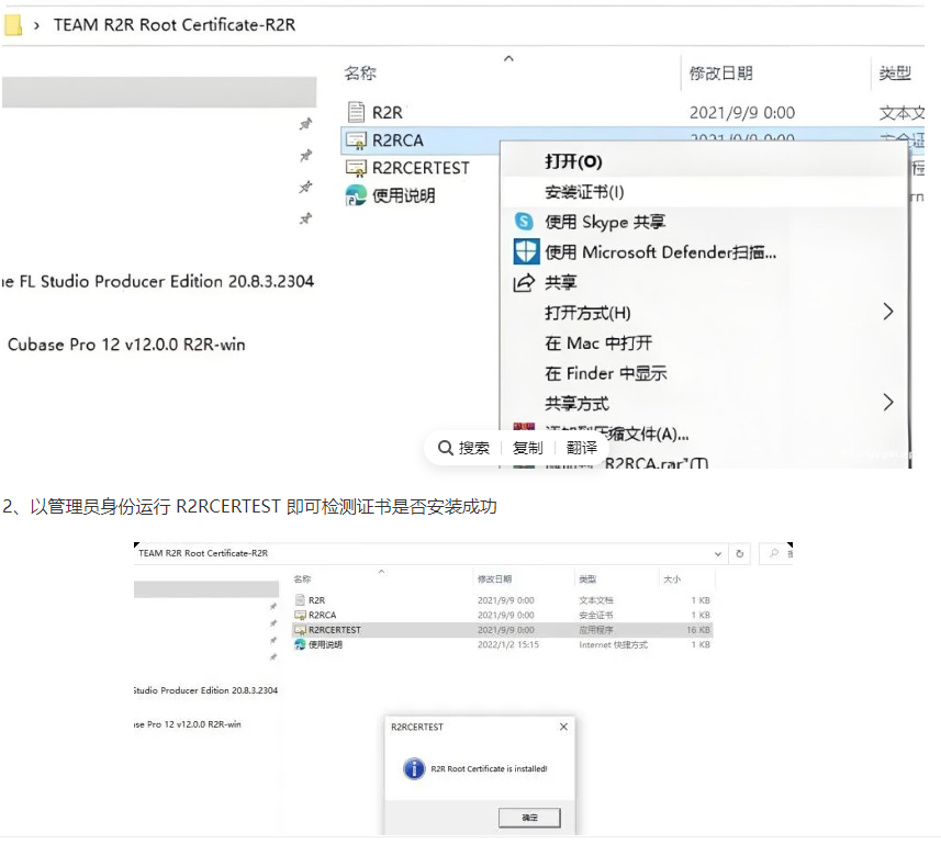 图片[2]-[R2R组织根证书文件]TEAM R2R Root Certificate-R2R [WiN]（14KB）-果果音源网