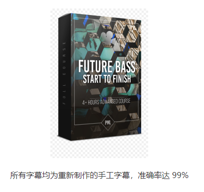 [中文字幕 Future Bass风格从制作到母带专业课程]Production Music Live Future Bass and Remix（2.30Gb）-果果音源网