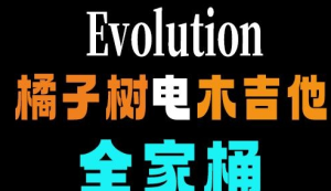 [橘子树电木吉他全家桶] Orange Tree Samples Evolution [KONTAKT]（118Gb）-果果音源网