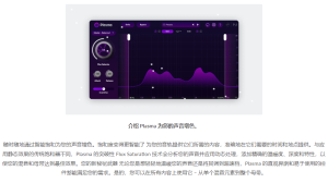 【智能母带混音饱和插件】iZotope – Plasma v1.0.1-果果音源网