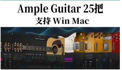 [重磅：最新3代免音色安装全套25把]Ample Guitar Bass v3.7.0 R2R [WiN, MacOSX]（77.1GB+）-果果音源网