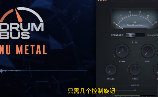 Black Salt Audio Drum Bus:让你的鼓组瞬间“炸裂”!WIN