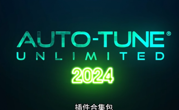 人声处理的终极工具Antares.Auto-Tune 2024合集 助你打造独一无二的音乐声音WIN