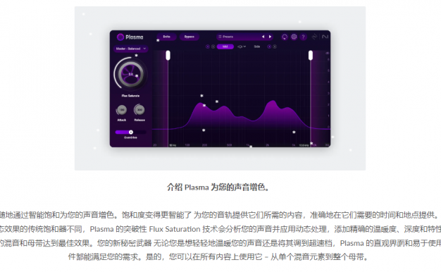 【智能母带混音饱和插件】iZotope – Plasma v1.0.1