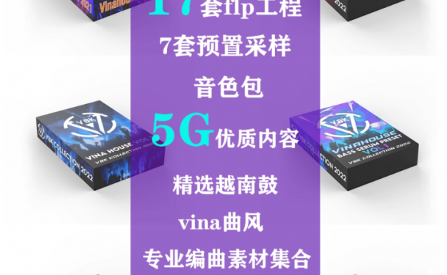 [Vina House素材集合]越南鼓预置采样7套+FL水果工程17套（5GB+）